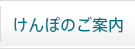 健保のご案内